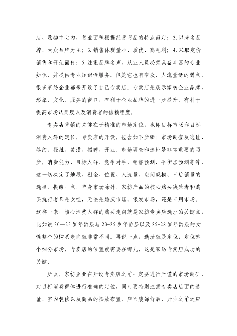 家纺企业的成功营销策略_第2页