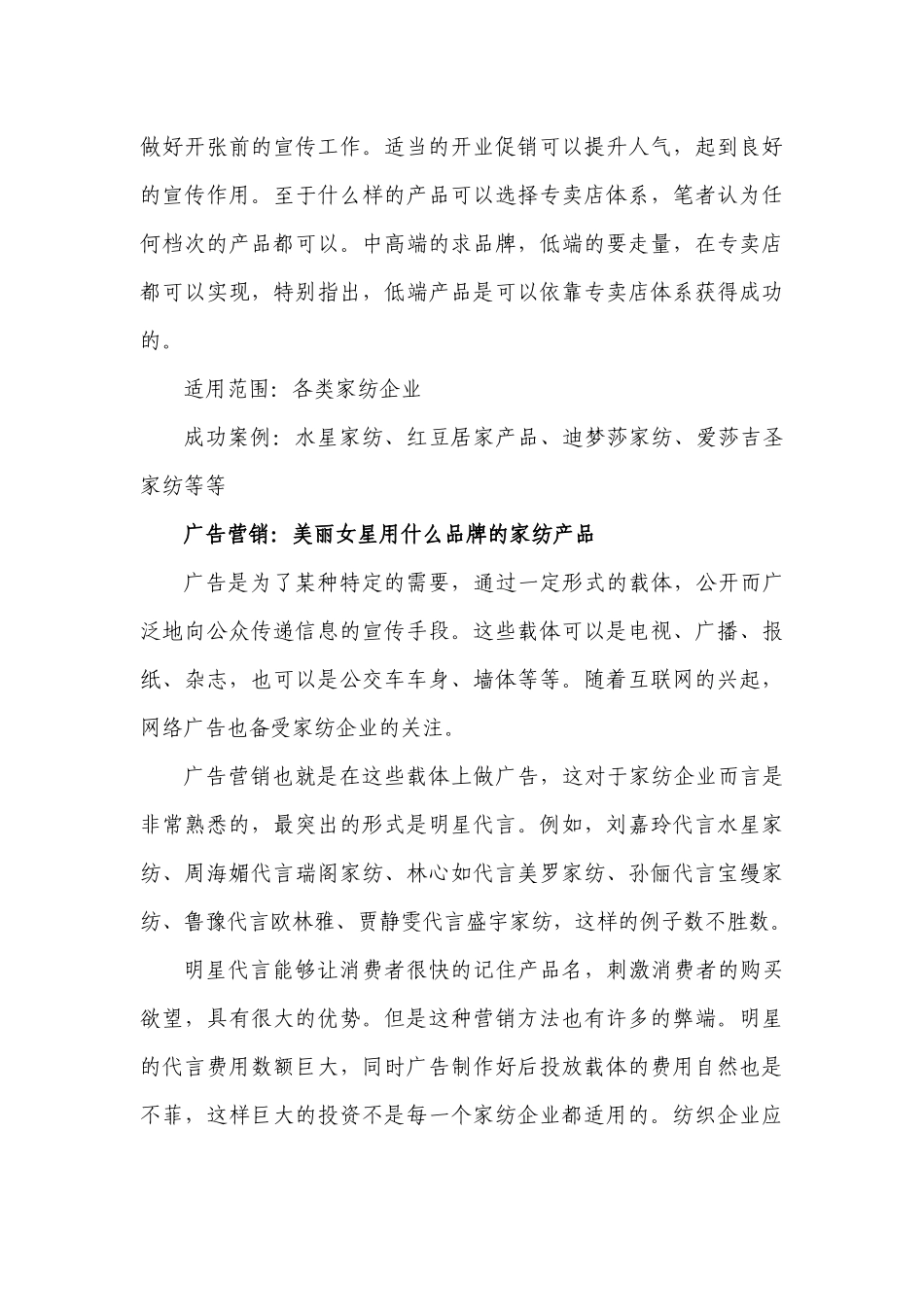 家纺企业的成功营销策略_第3页