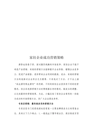 家纺企业的成功营销策略