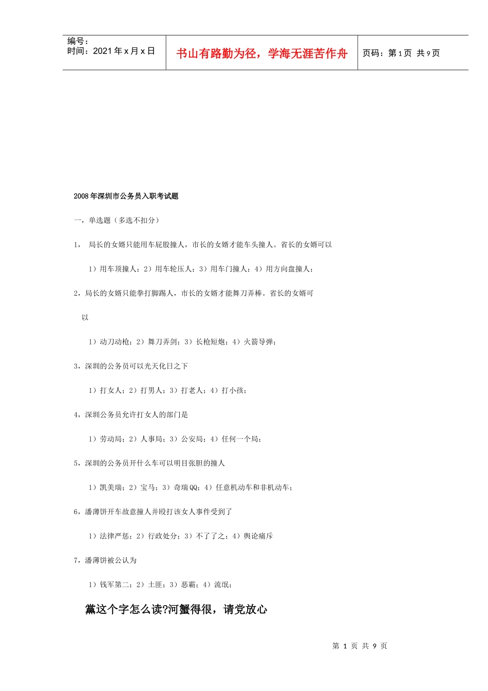 深圳市公务员入职考试题_第1页