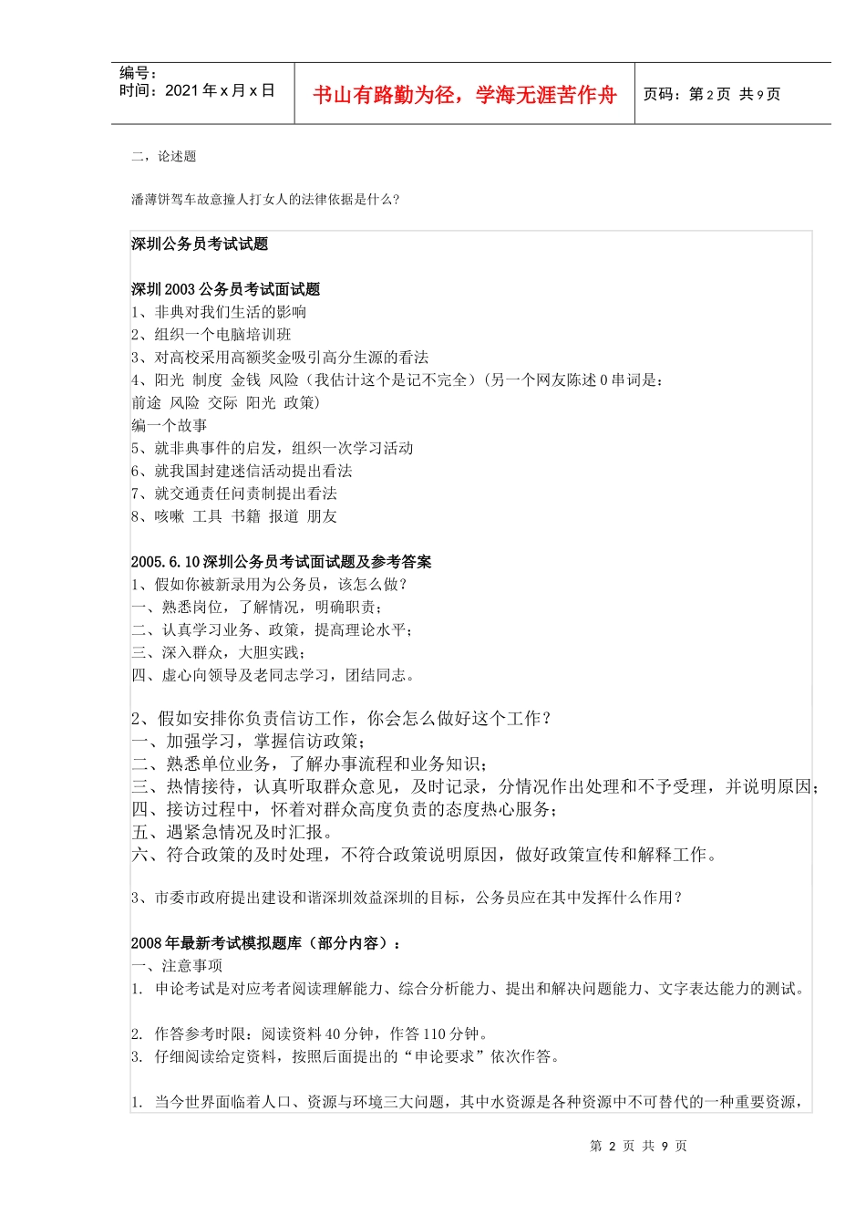 深圳市公务员入职考试题_第2页