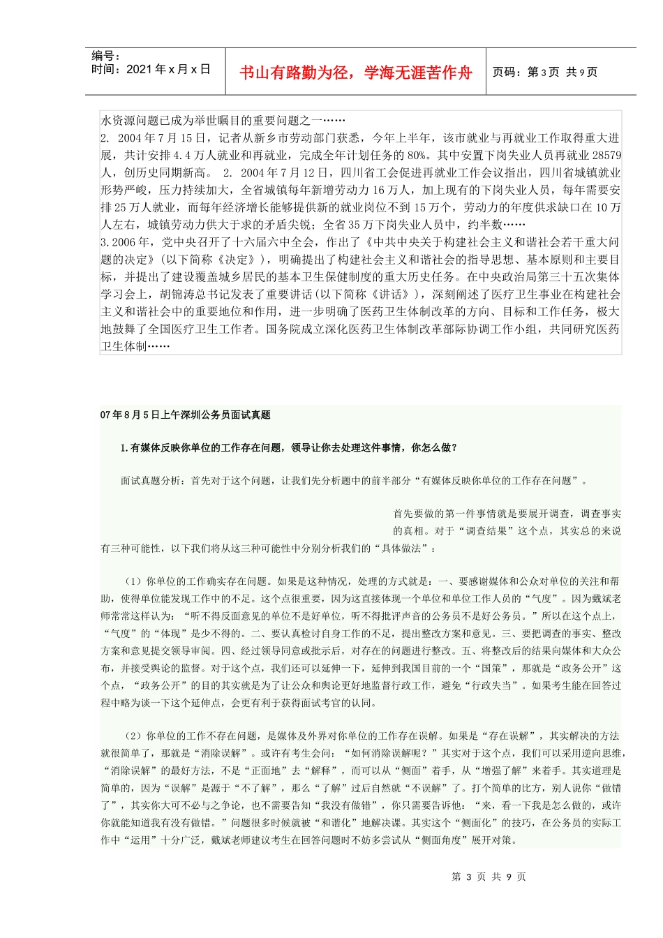 深圳市公务员入职考试题_第3页