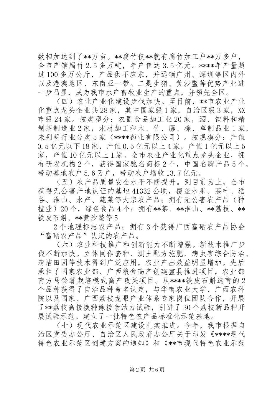 农业发展情况的调研报告 _第2页