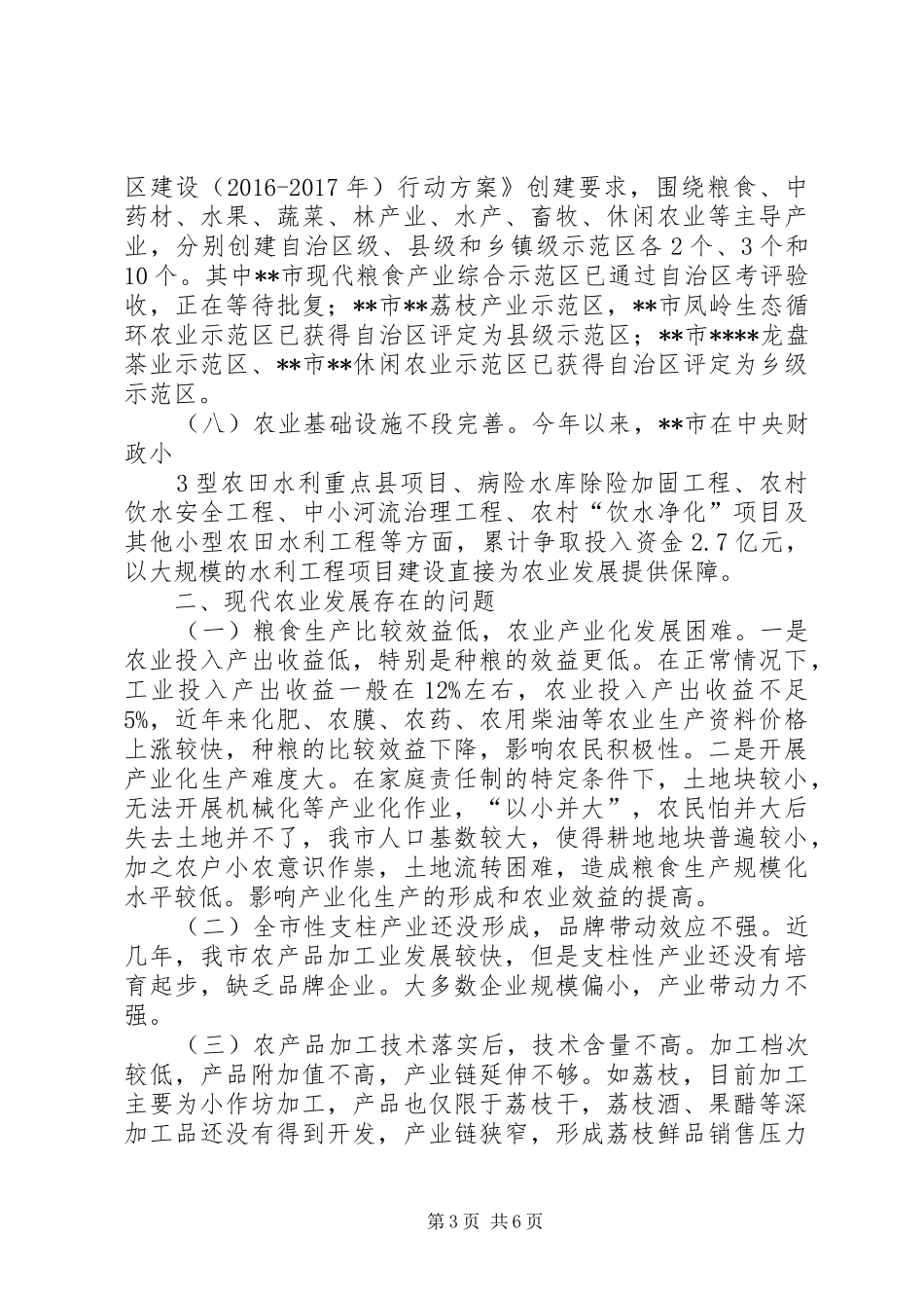 农业发展情况的调研报告 _第3页