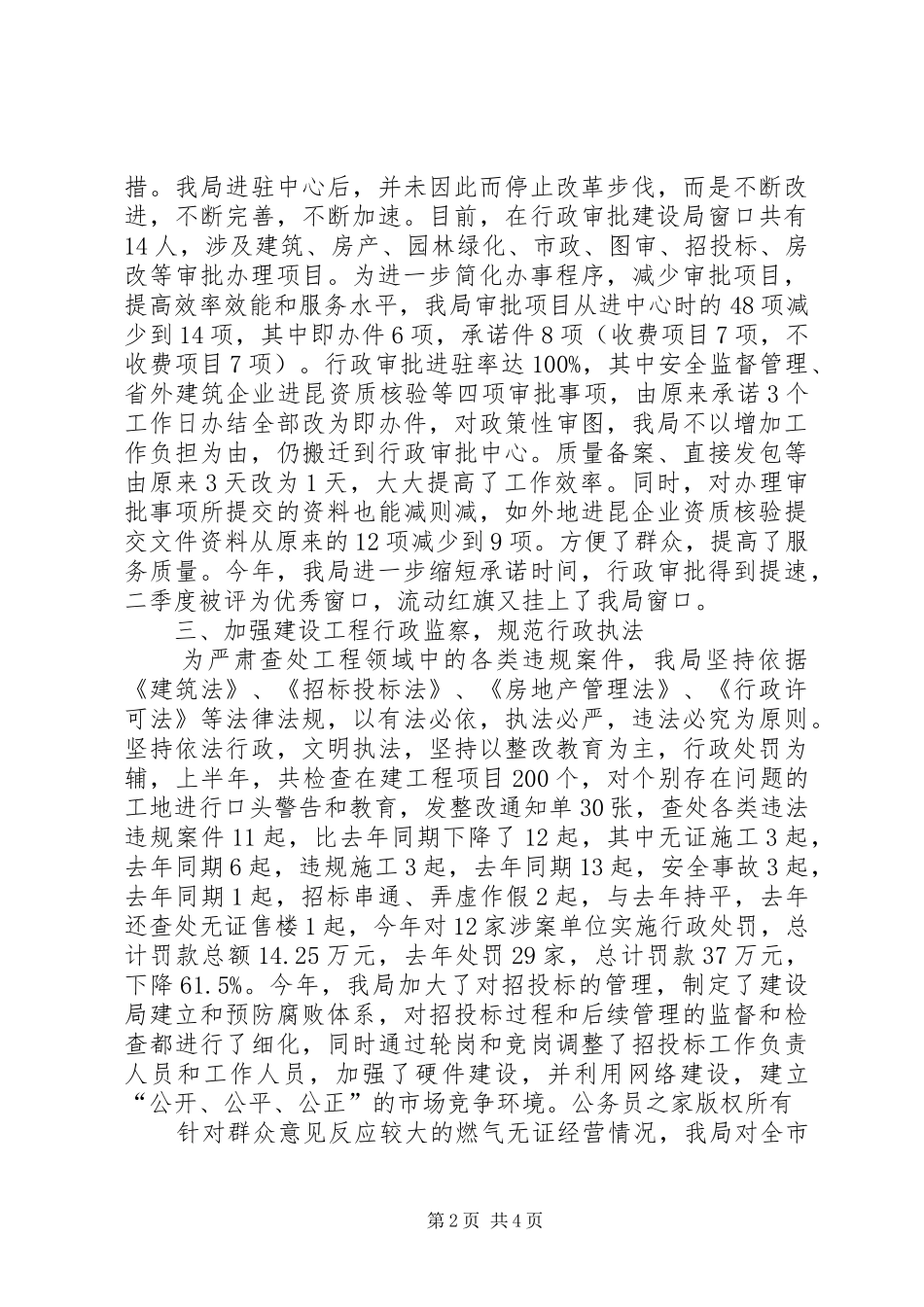 市建设局关于政风行风效率效能建设情况汇报 _第2页