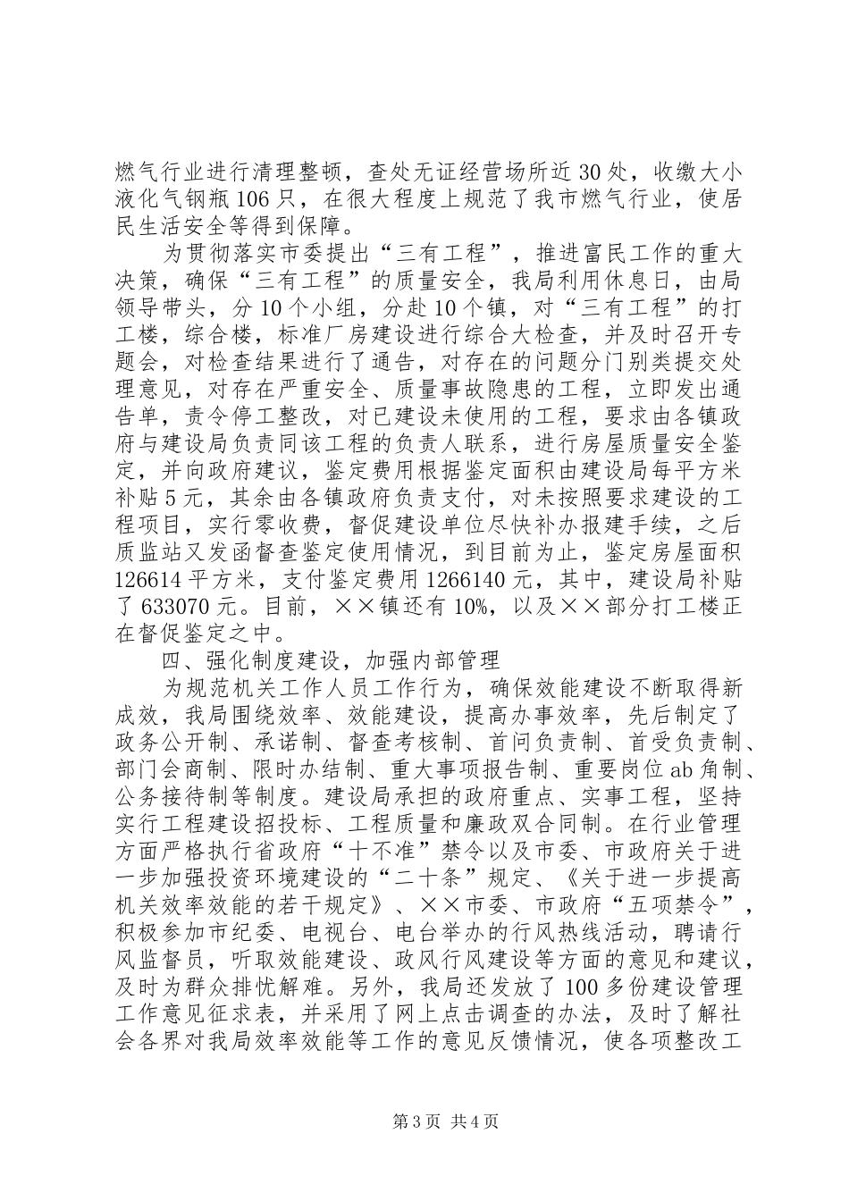 市建设局关于政风行风效率效能建设情况汇报 _第3页