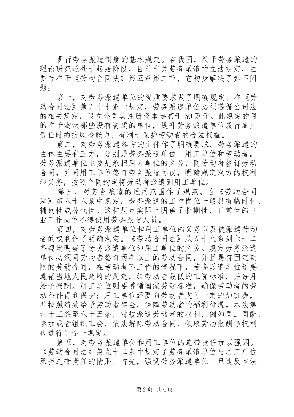 人民代表大会规章制度内容_第2页