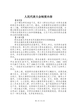 人民代表大会规章制度内容