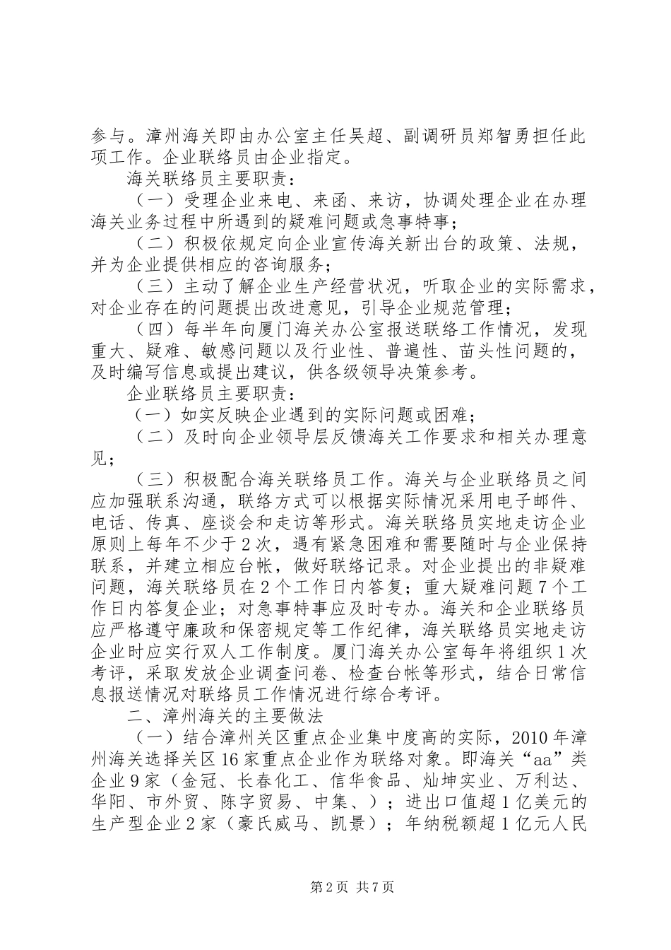 完善重点企业联络员规章制度促进海关与企业和合作双赢_第2页