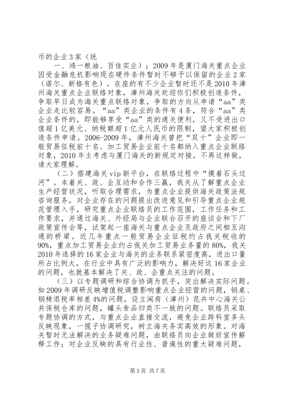 完善重点企业联络员规章制度促进海关与企业和合作双赢_第3页