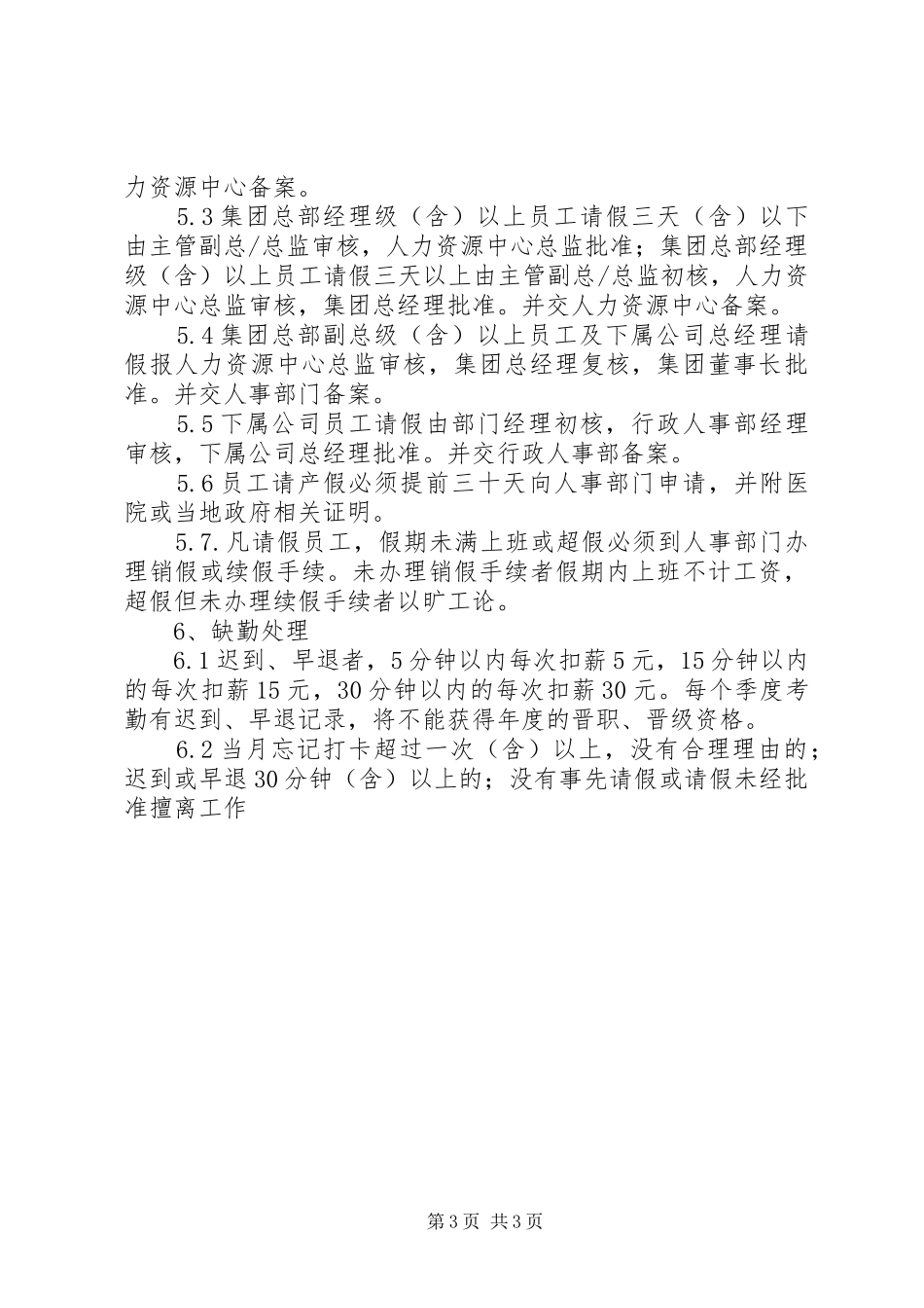 公司考勤管理规章制度_1_第3页