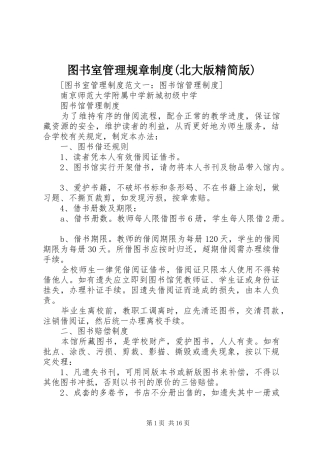 图书室管理规章规章制度(北大版精简版) 