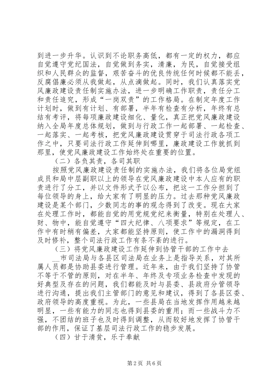 市司法局队伍建设目标管理先进单位汇报材料 _第2页