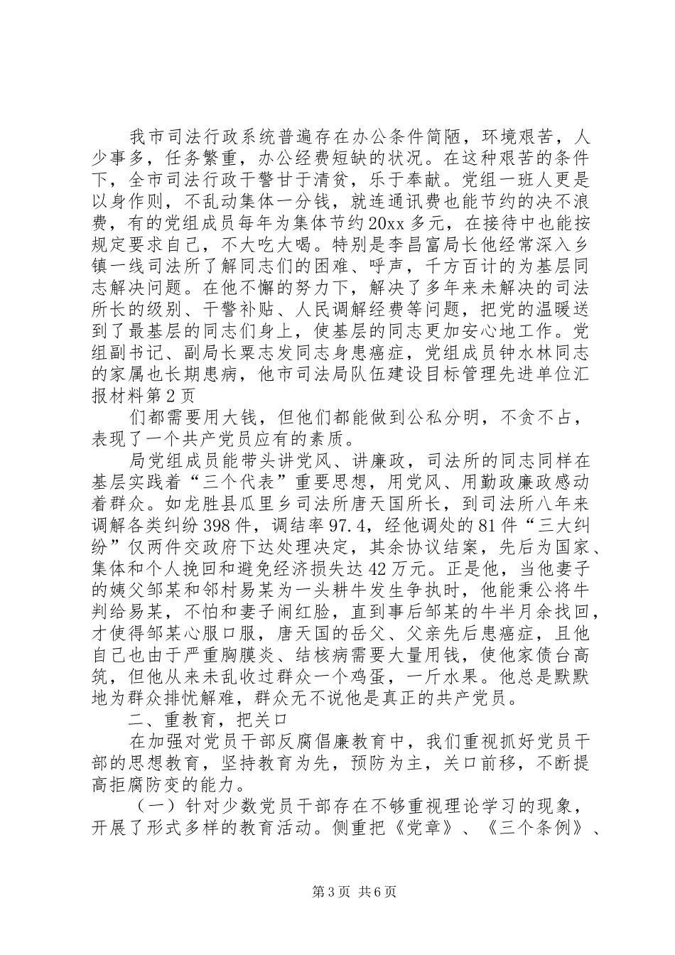 市司法局队伍建设目标管理先进单位汇报材料 _第3页
