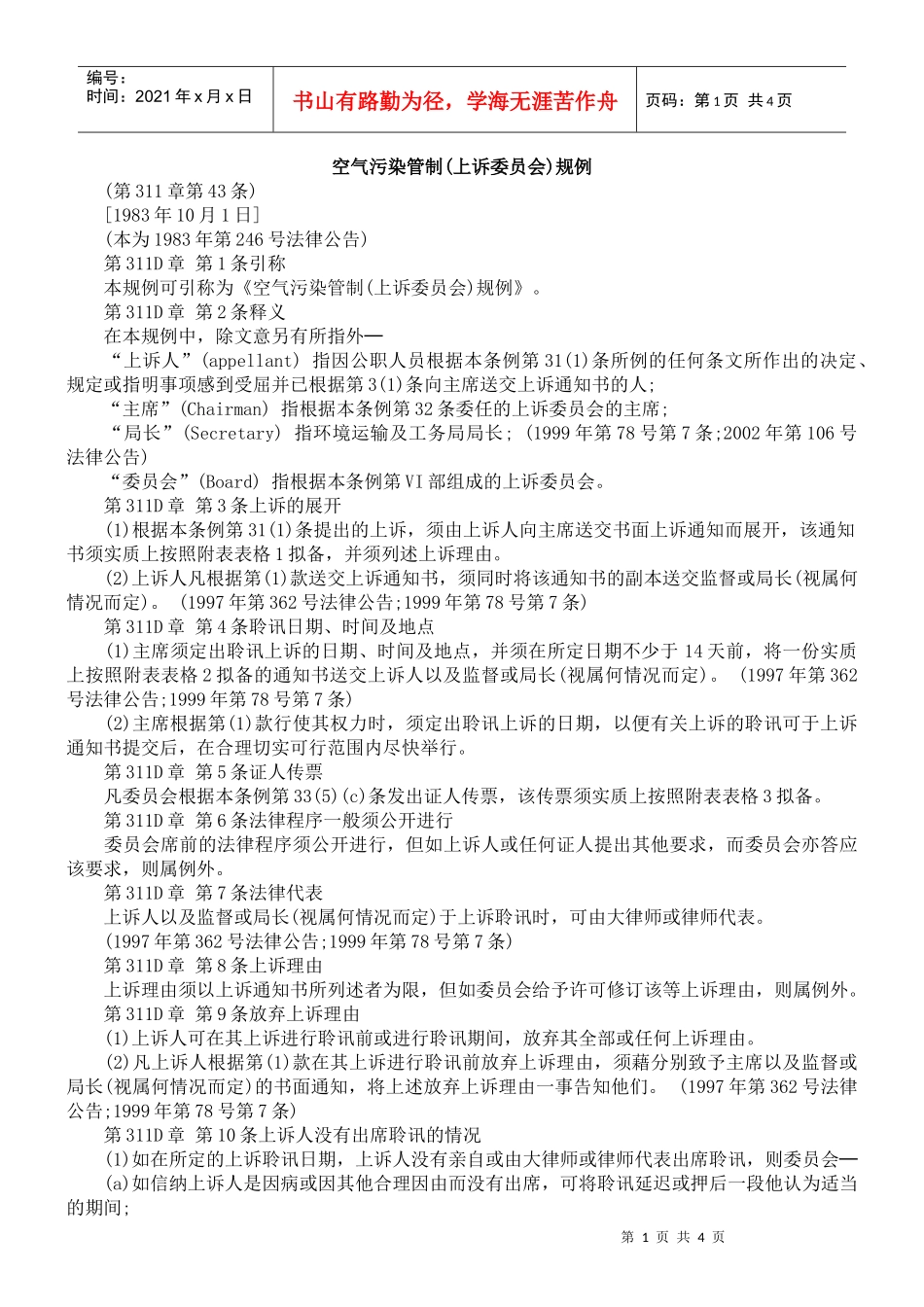 空气污染管制(上诉委员会)规例_第1页