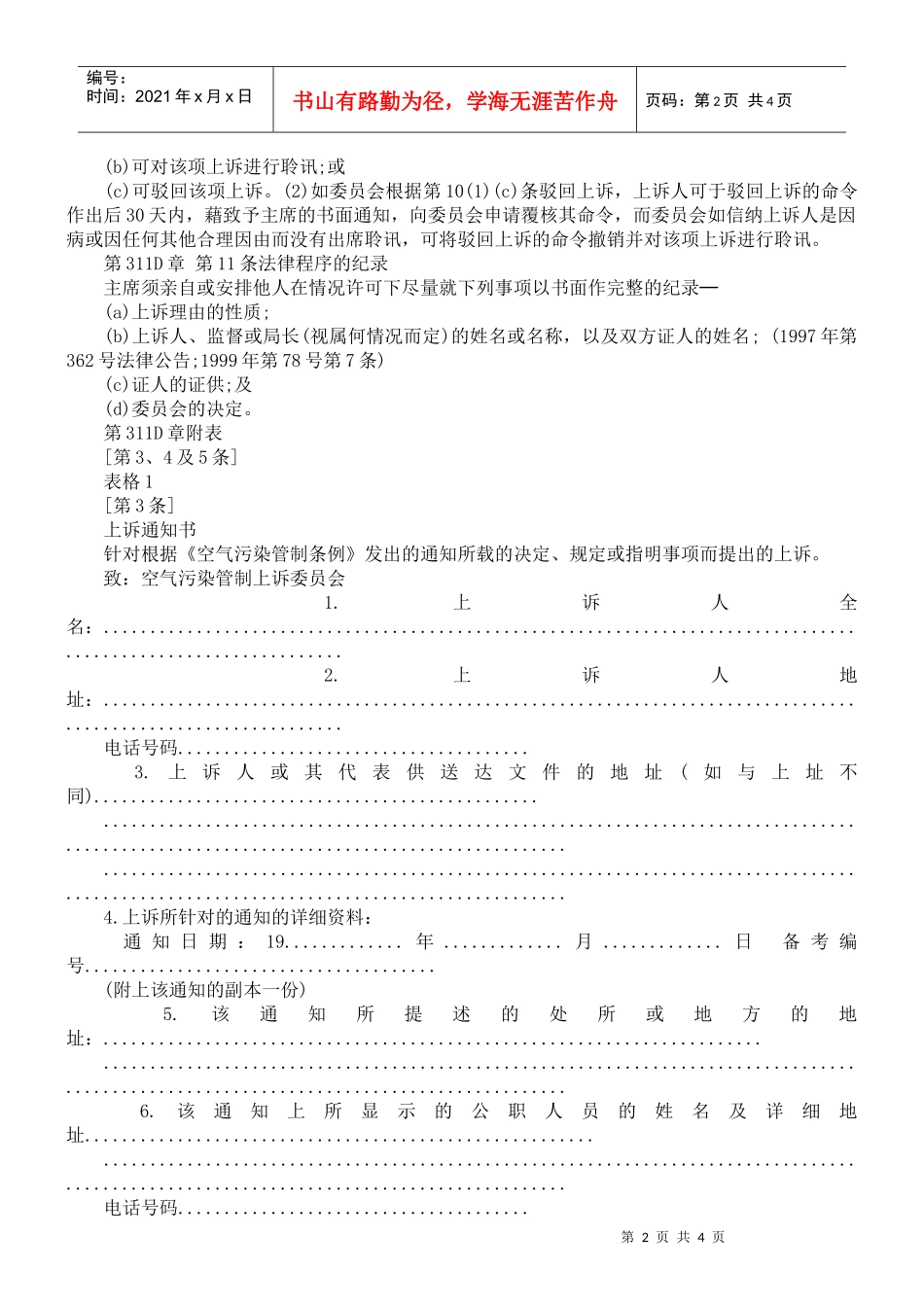 空气污染管制(上诉委员会)规例_第2页