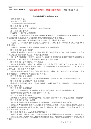 空气污染管制(上诉委员会)规例