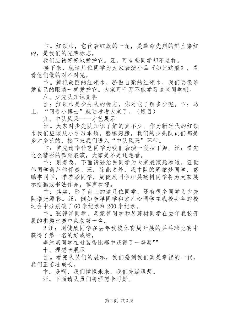 特色汇报——中队主题会2 _第2页