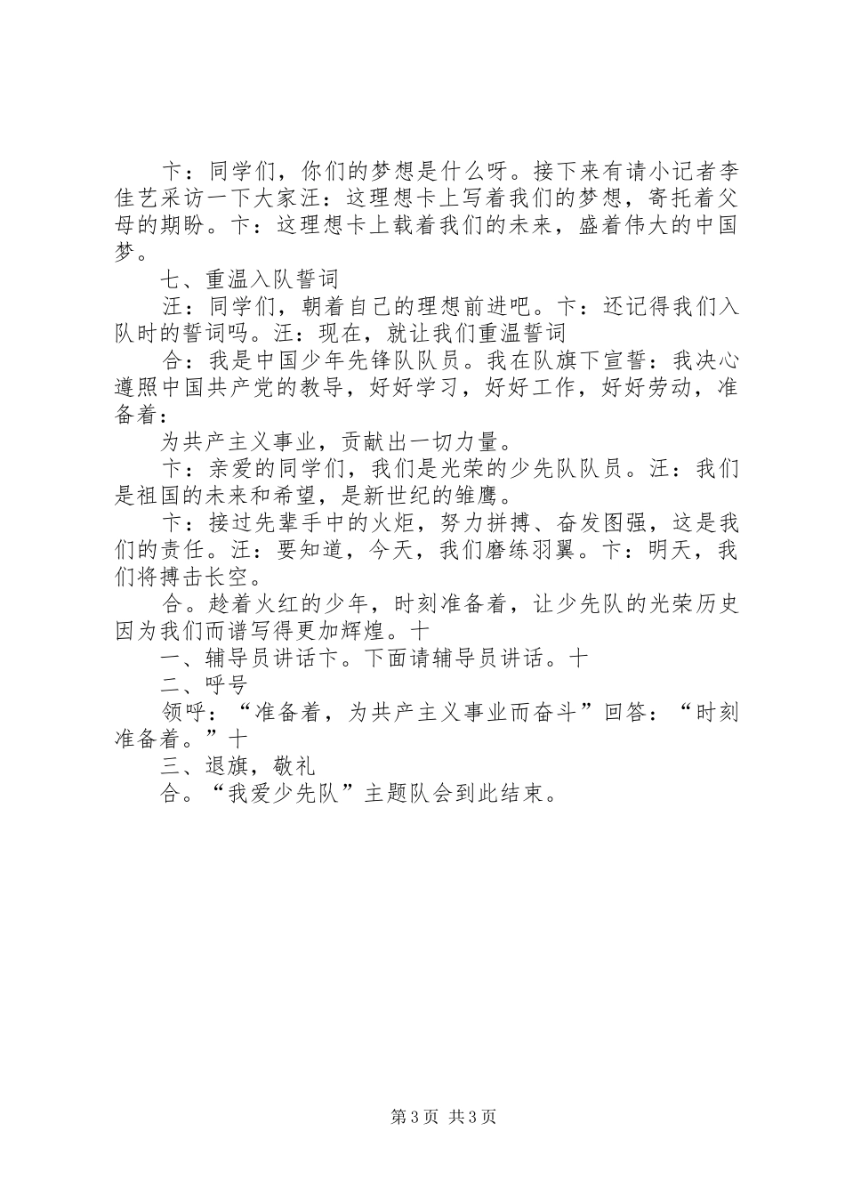 特色汇报——中队主题会2 _第3页