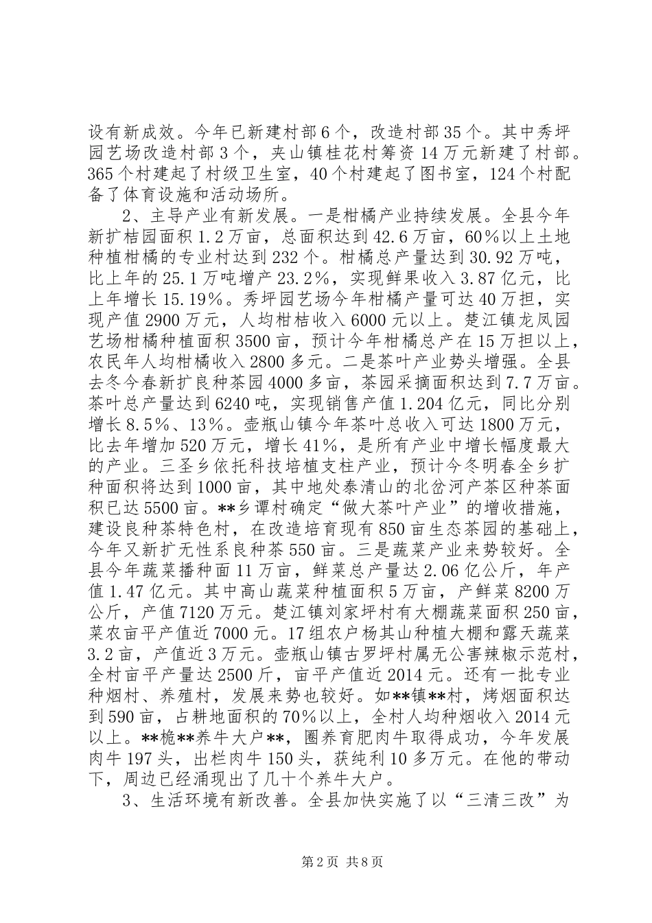 新农村建设工作进展情况的调研报告(精选多篇) _第2页