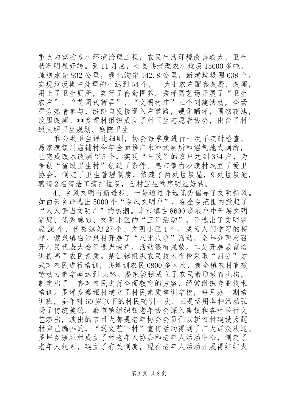 新农村建设工作进展情况的调研报告(精选多篇) _第3页