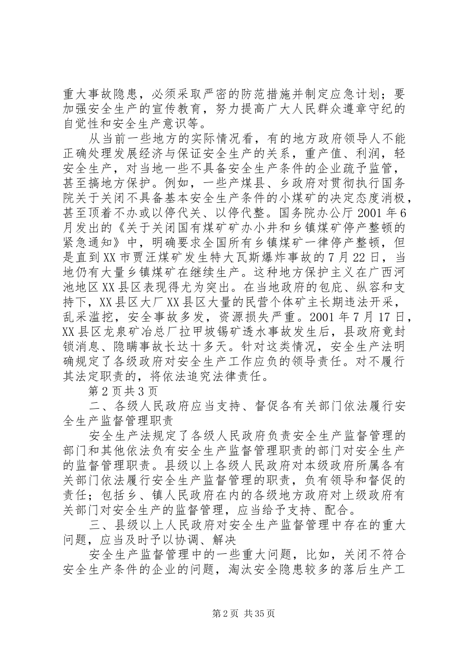 各级人民政府在安全生产方面的基本职责要求_第2页