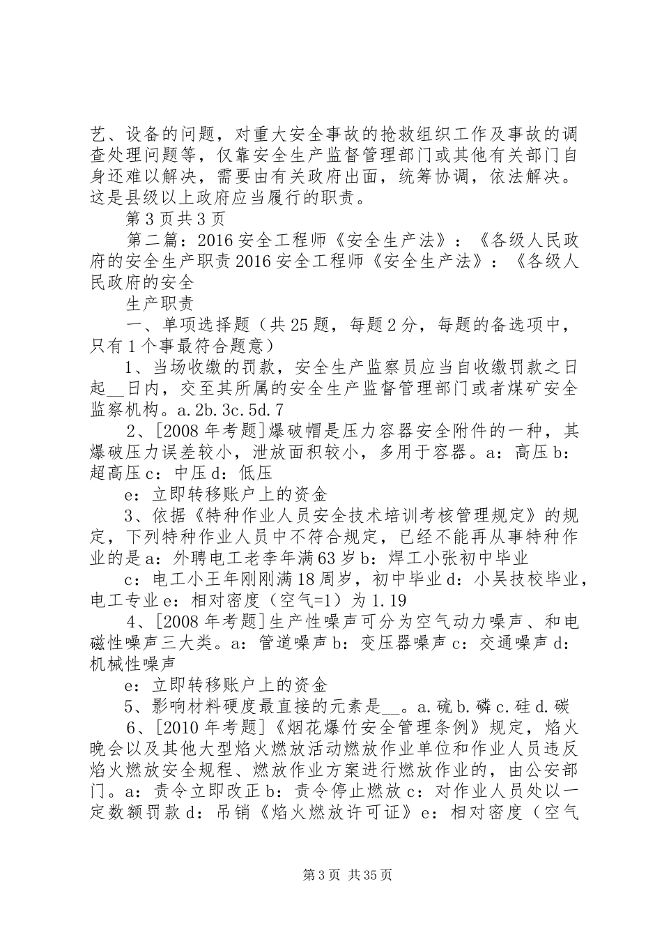 各级人民政府在安全生产方面的基本职责要求_第3页