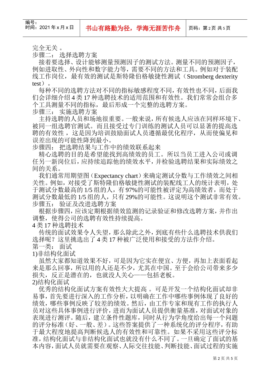 新人招聘与职位调整中的选聘技术_第2页