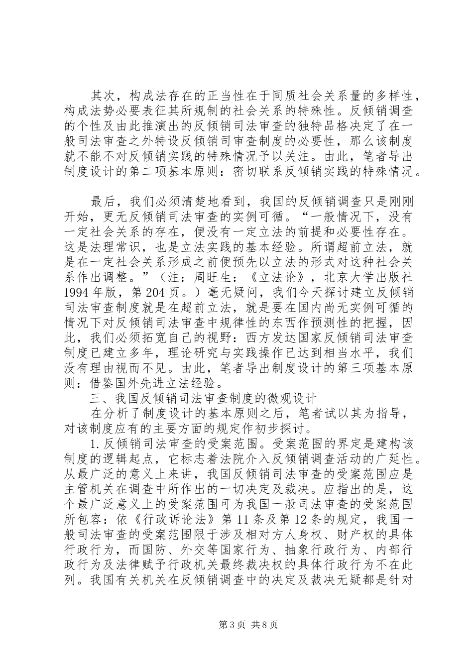 建立我国反倾销司法审查规章制度的探讨_第3页