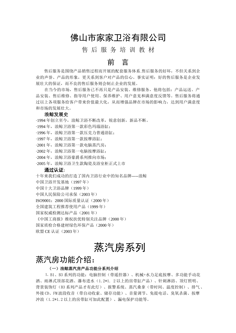 售后培训资料_第1页