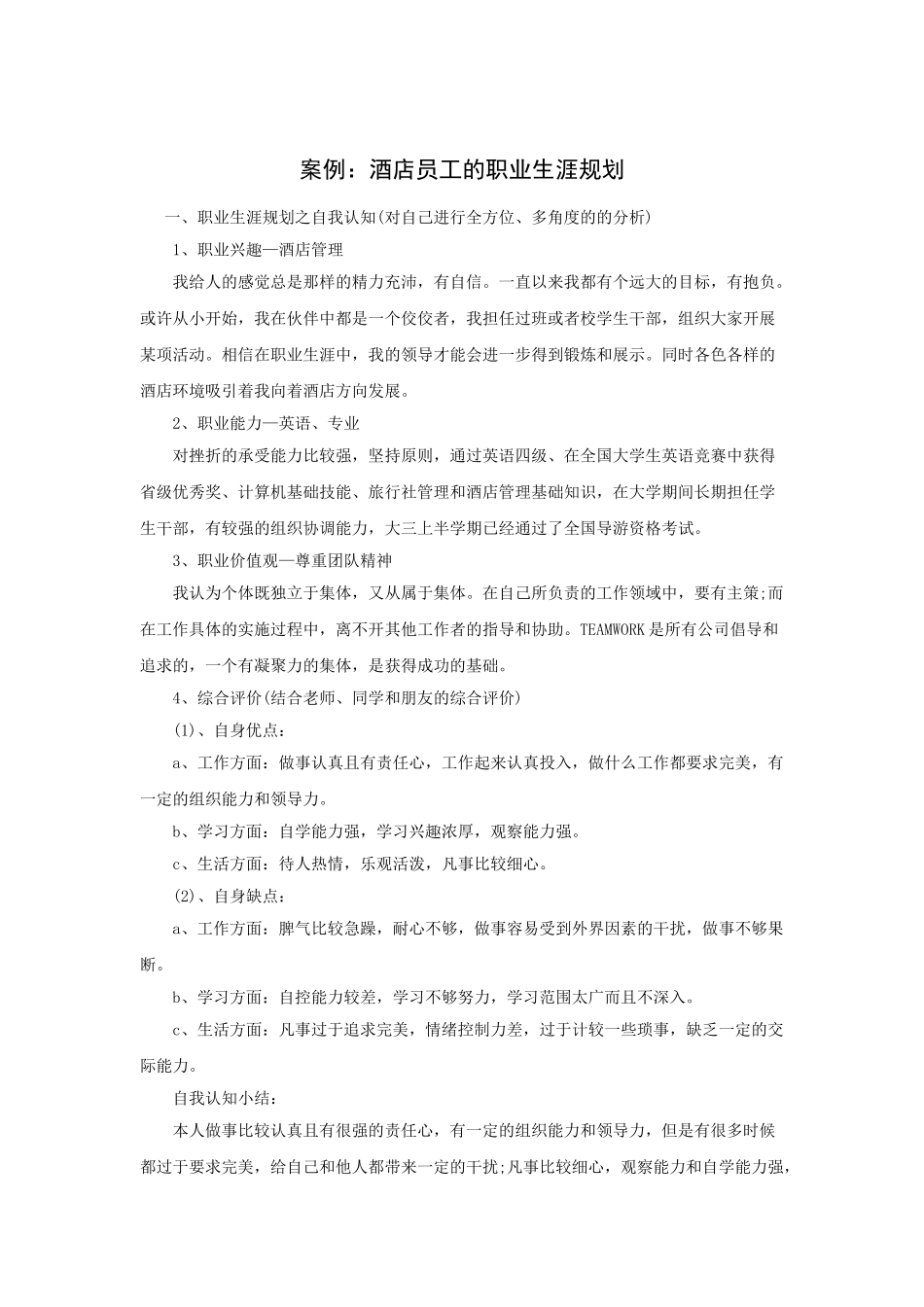 酒店员工的职业生涯规划_第1页