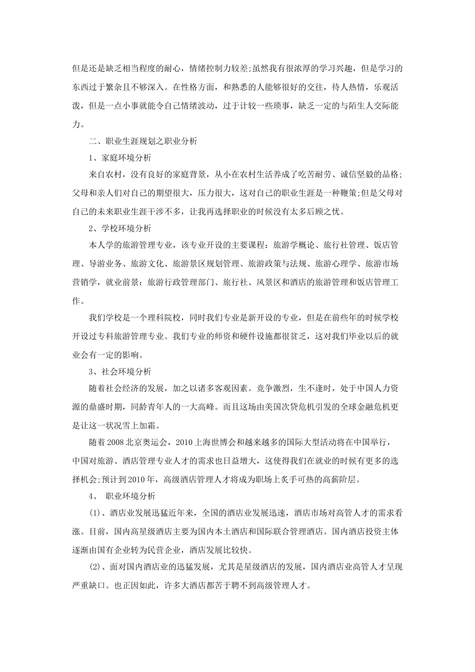 酒店员工的职业生涯规划_第2页