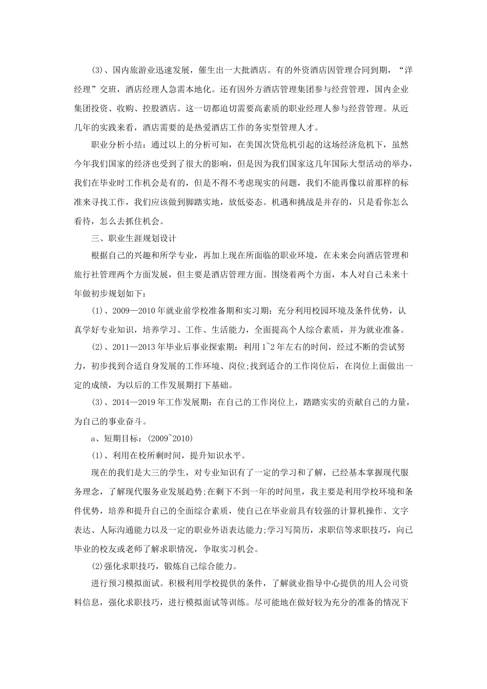 酒店员工的职业生涯规划_第3页