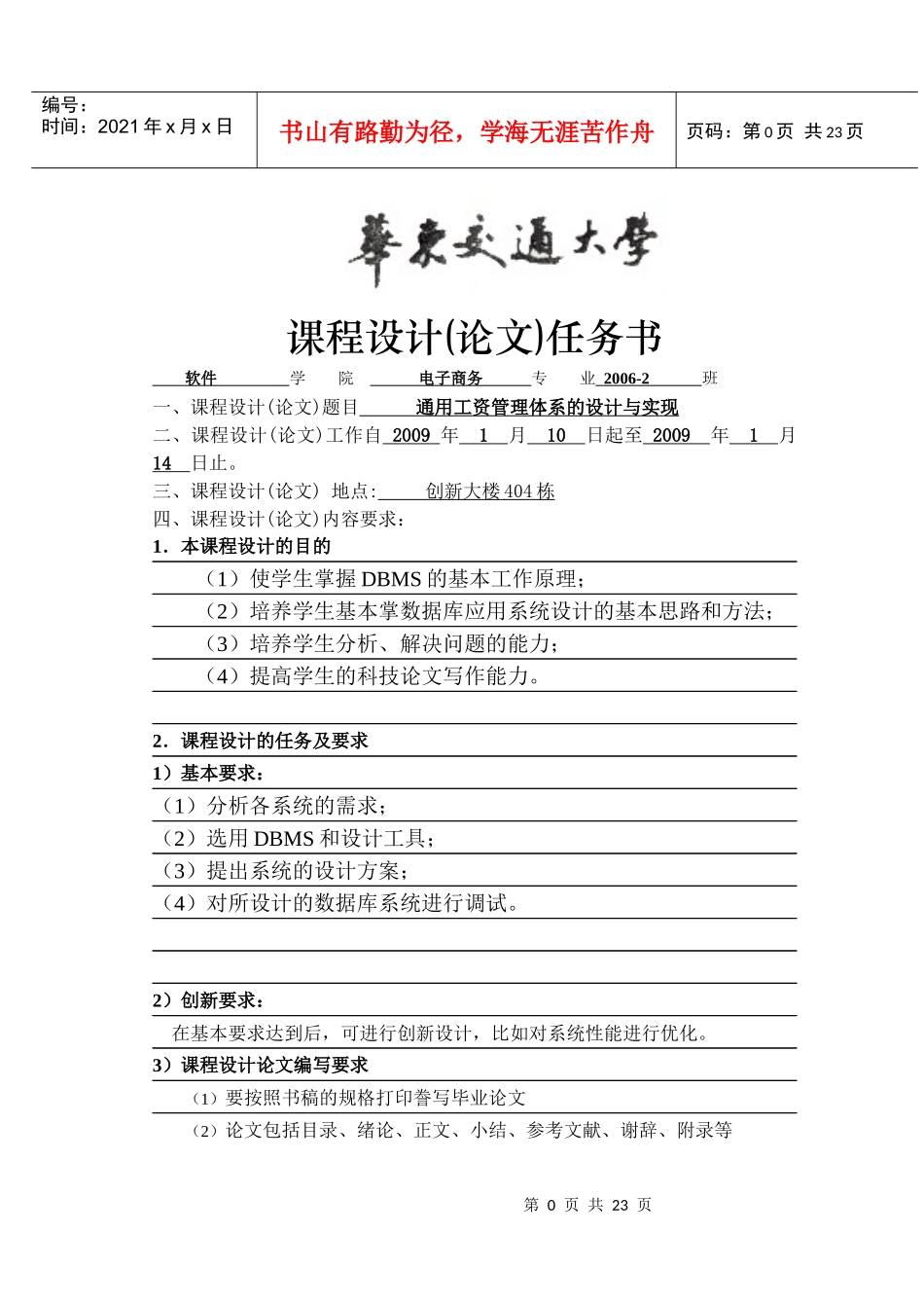 通用工资管理体系的设计与实现_第1页