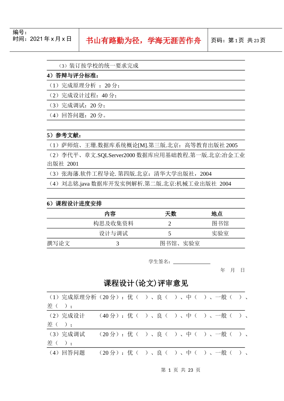 通用工资管理体系的设计与实现_第2页