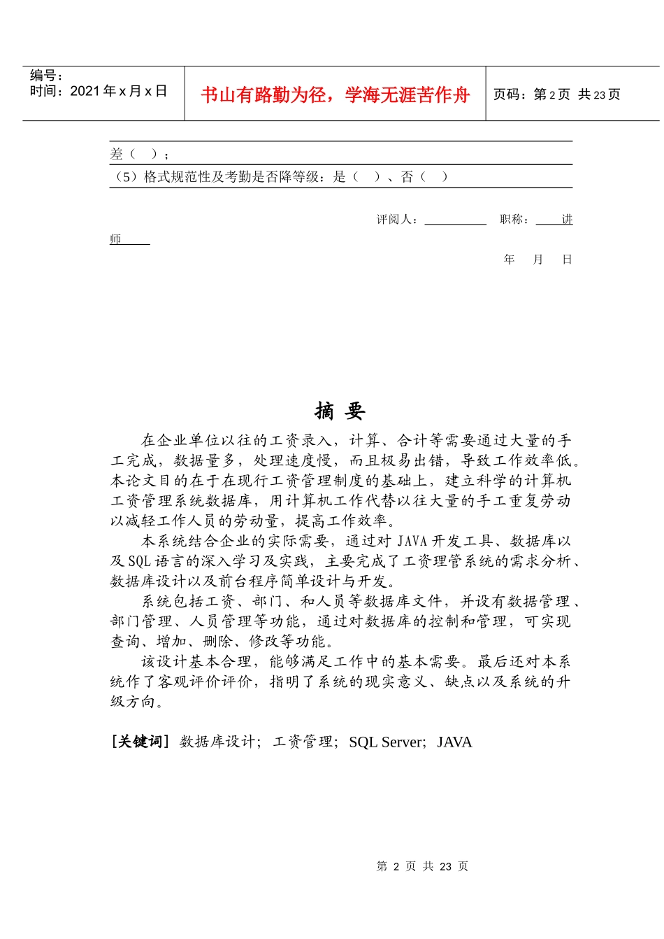 通用工资管理体系的设计与实现_第3页