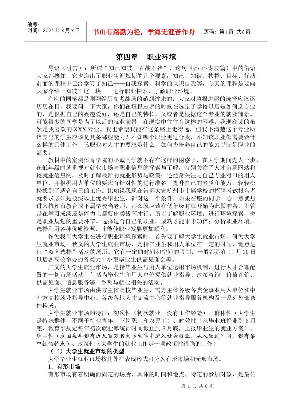 职业发展环境_第1页