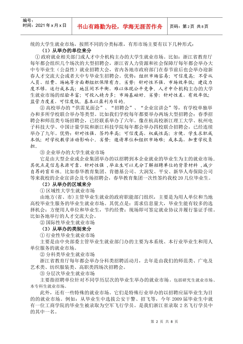 职业发展环境_第2页