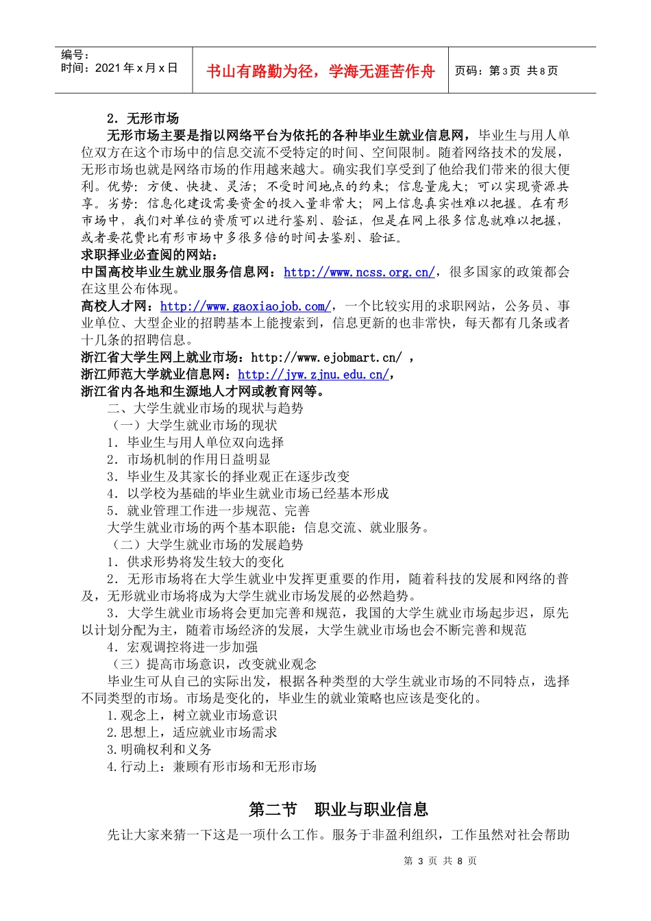 职业发展环境_第3页