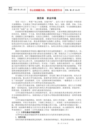 职业发展环境