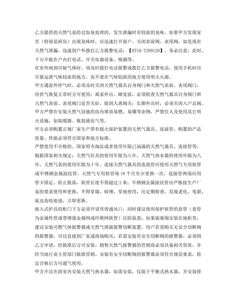 《安全管理文档》之管道燃气安全使用协议 _第2页