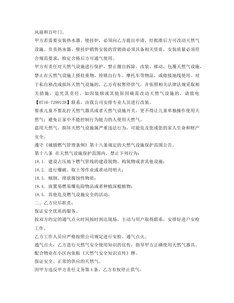 《安全管理文档》之管道燃气安全使用协议 _第3页