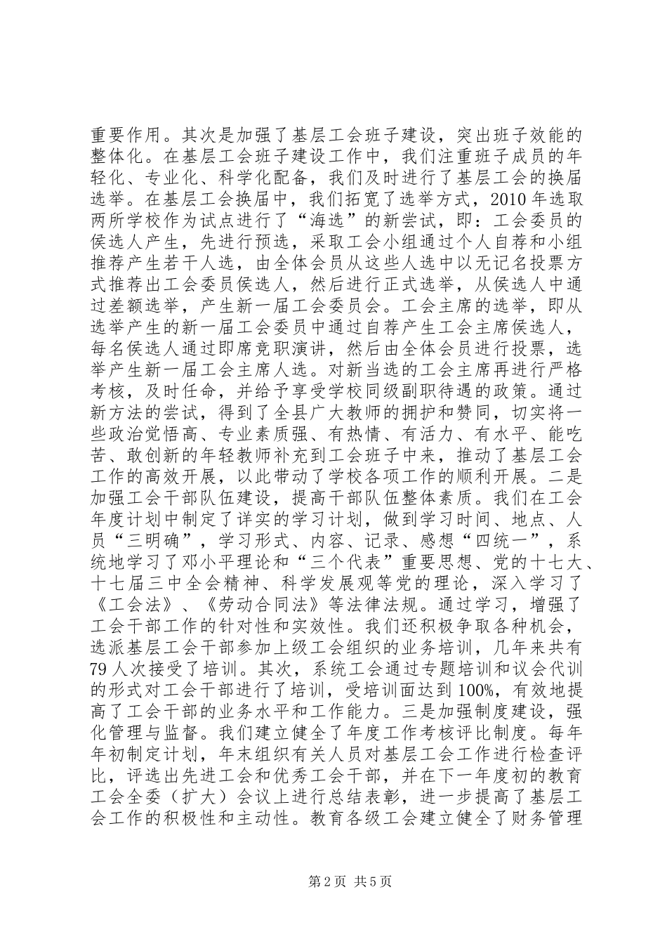 教育工会工作汇报材料 _第2页