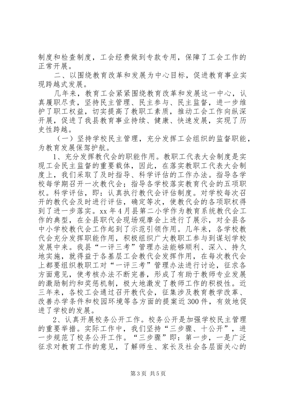 教育工会工作汇报材料 _第3页