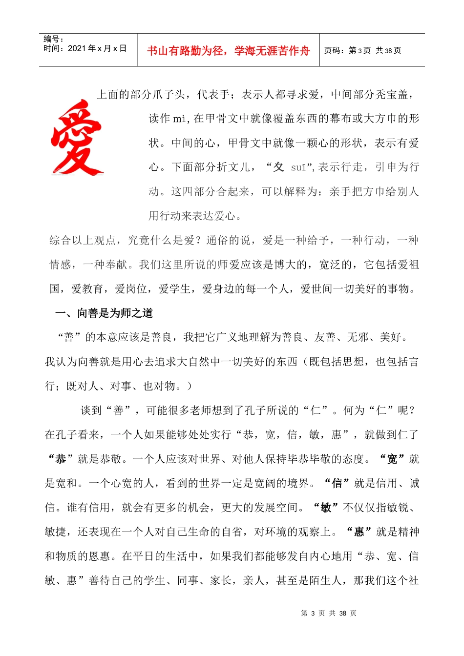 班主任培训材料——做心中有爱的筑梦人_第3页
