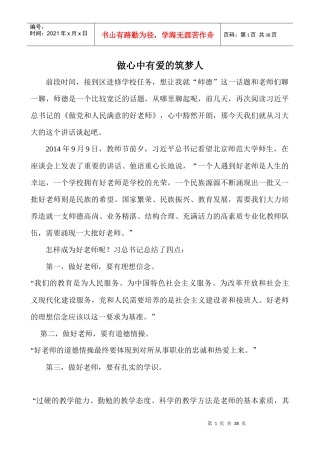 班主任培训材料——做心中有爱的筑梦人