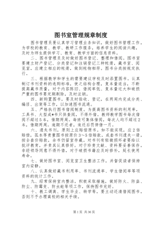 图书室管理规章规章制度 