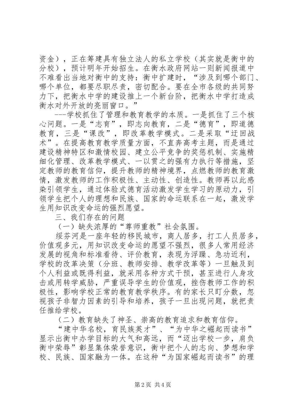 赴衡水一中学习考察的汇报 _第2页
