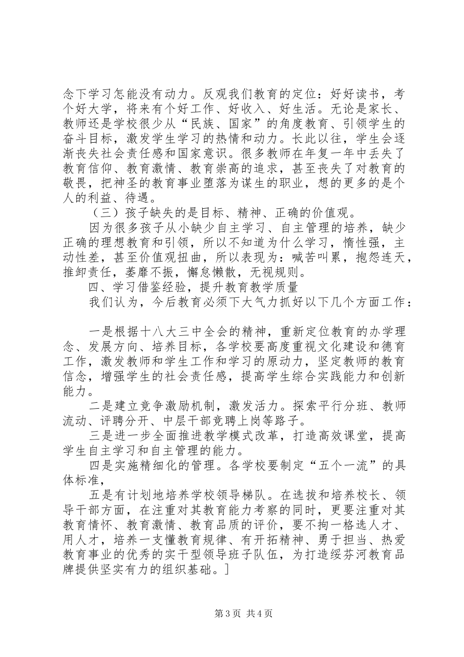 赴衡水一中学习考察的汇报 _第3页