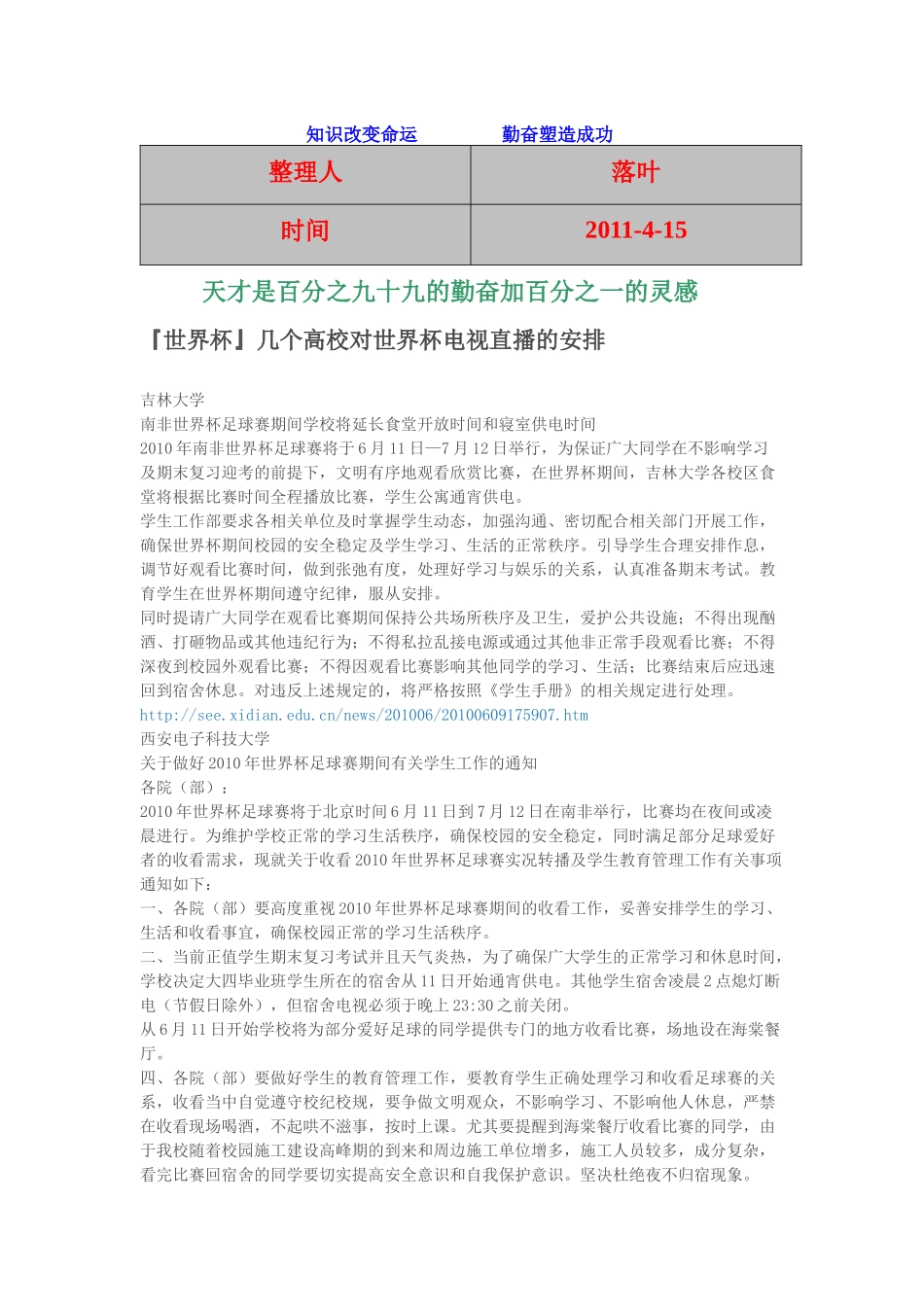 【行业资料】-必读：世界杯几个高校对世界杯电视直播的安排_第1页